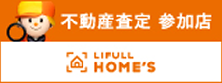 不動産査定参加店